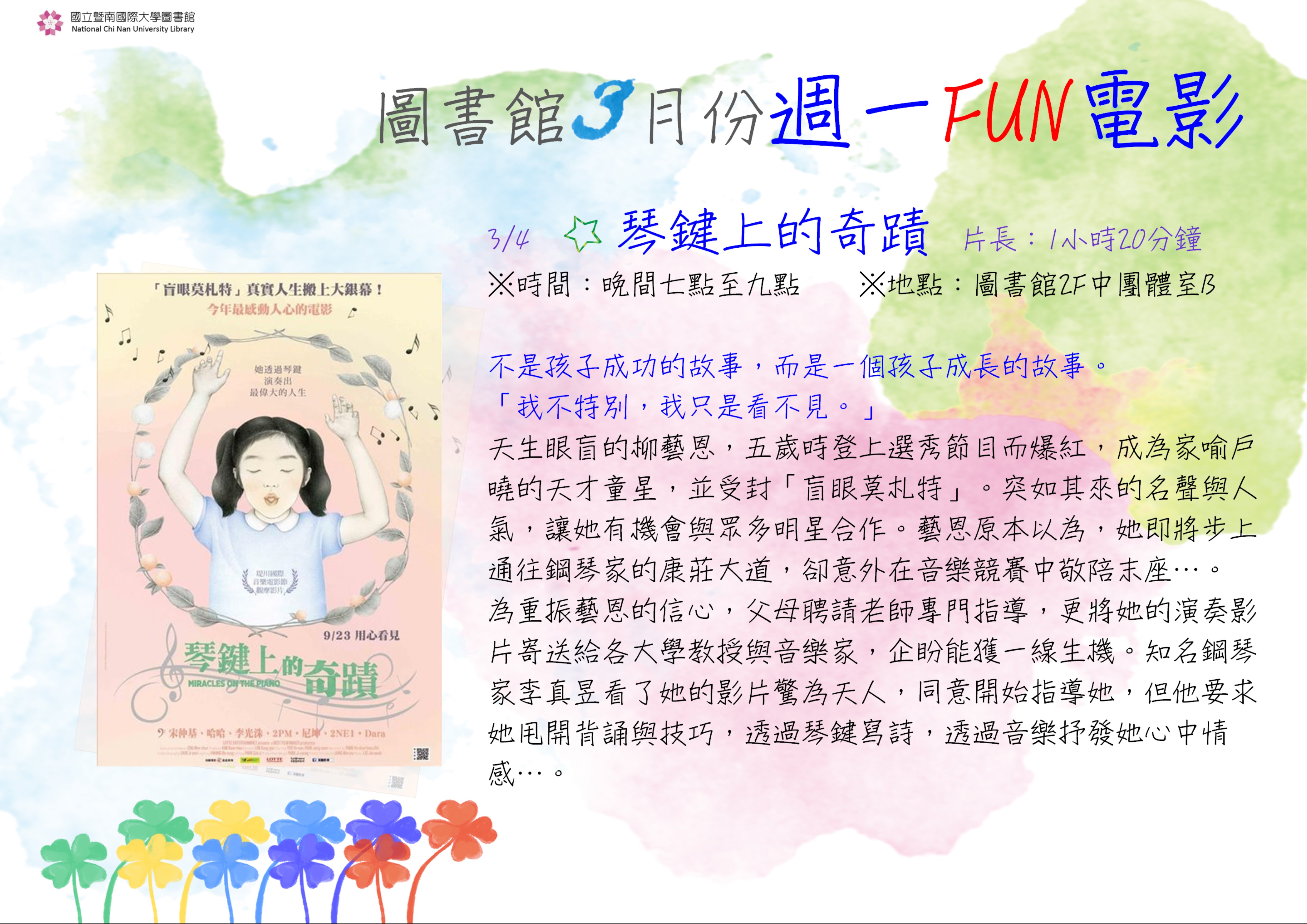 0304琴鍵上的奇蹟_橫.jpg