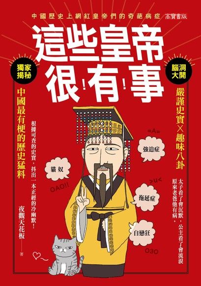 03這些皇帝很有事.jpg