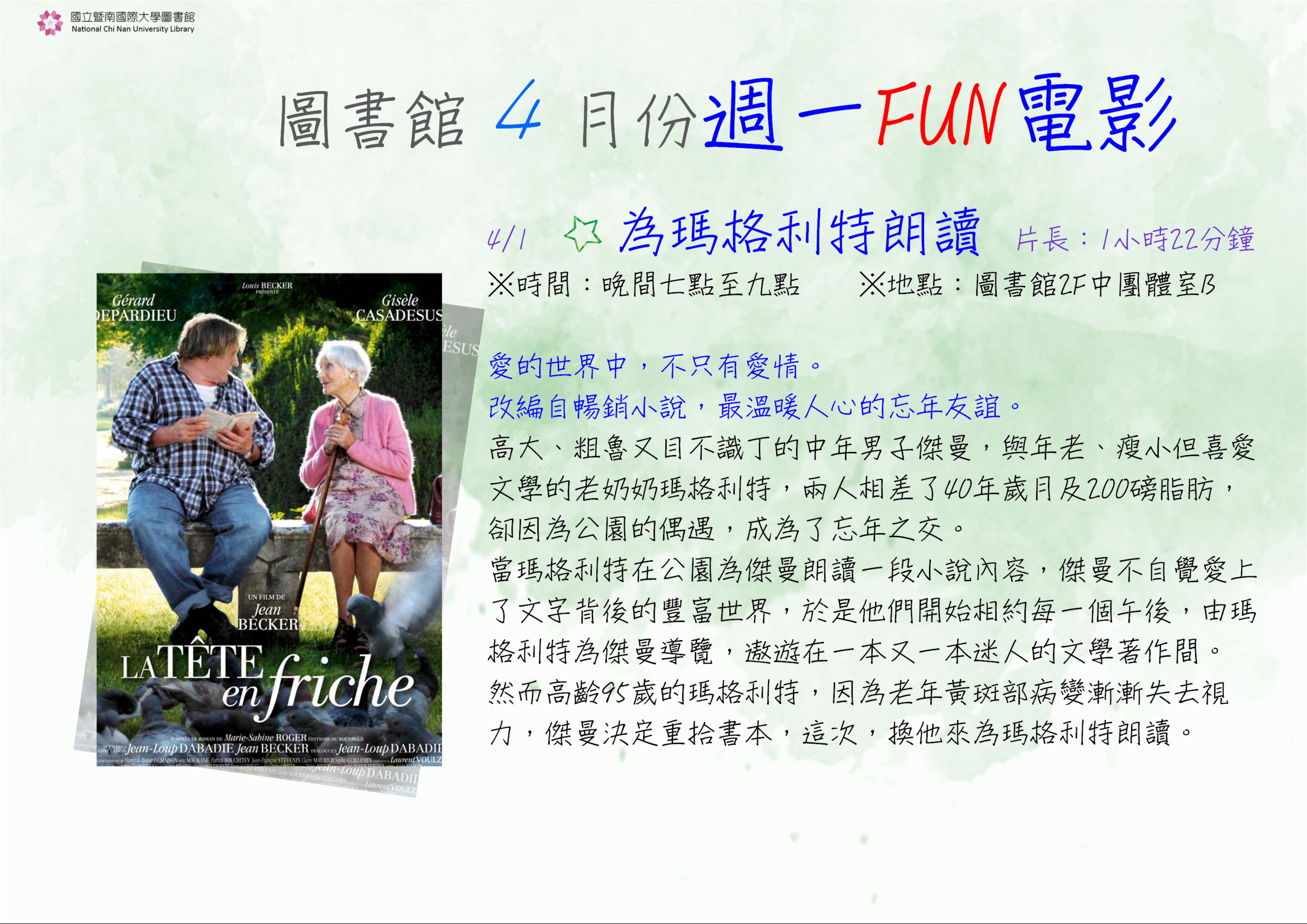 0401為瑪格利特朗讀_橫.jpg