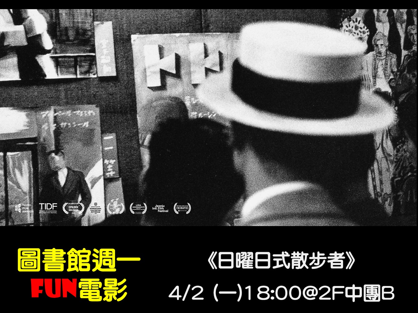 0402_日曜日式散步者_橫.JPG