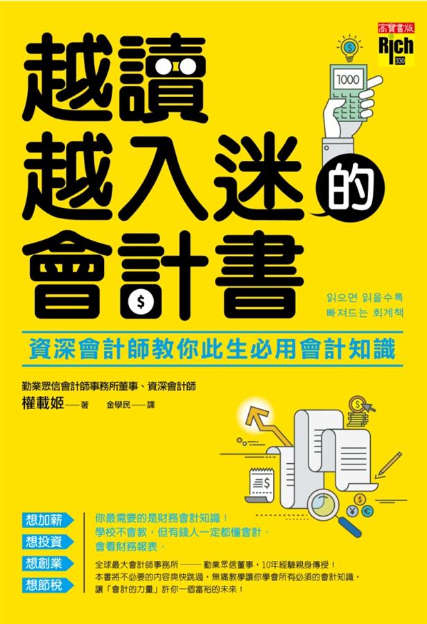 04越讀越入迷的會計書.jpg