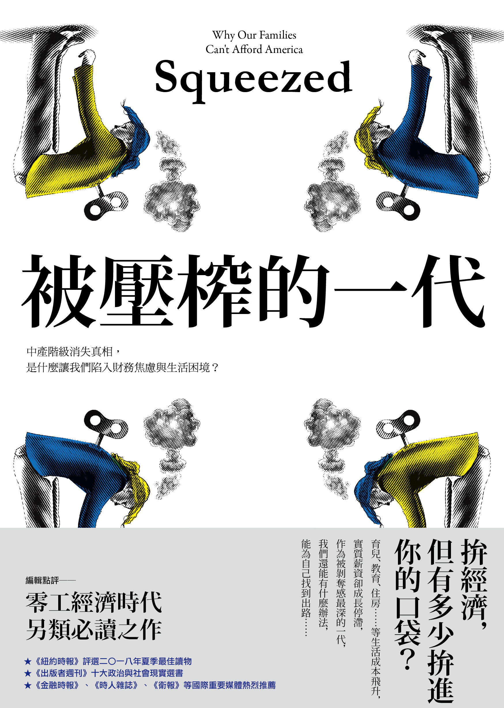 06被壓榨的一代.jpg