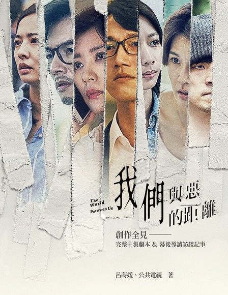 09_我們與惡的距離.jpg