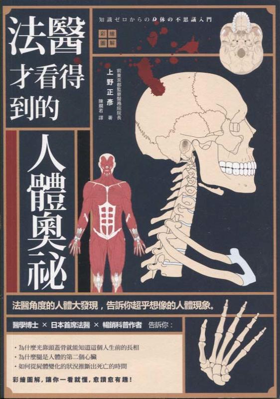 09法醫才看得到的人體奧秘.jpg