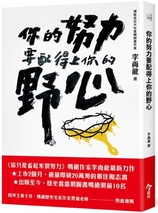 10-你的努力要配得上你的野心.jpg