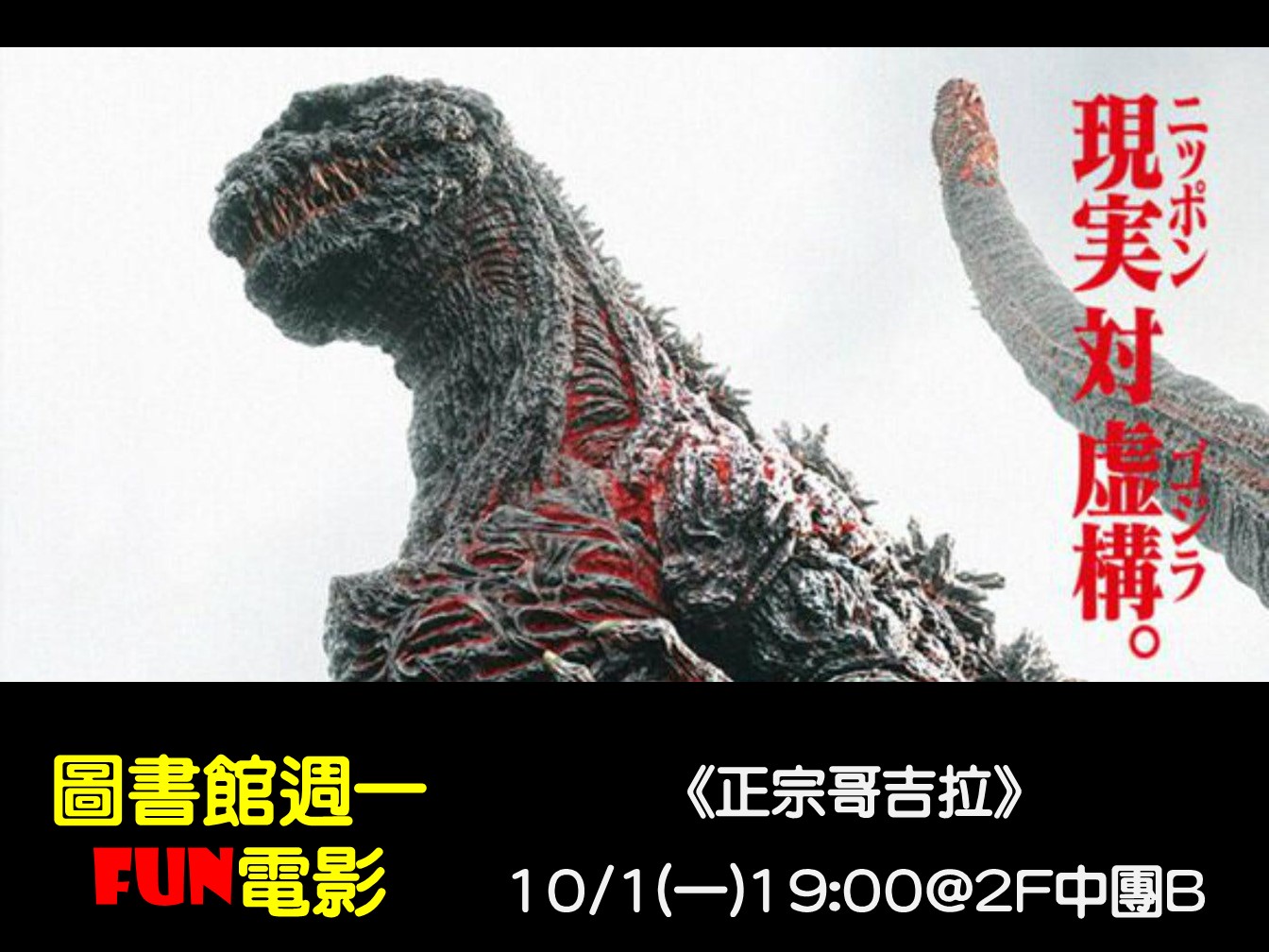 1001正宗哥吉拉_橫.JPG