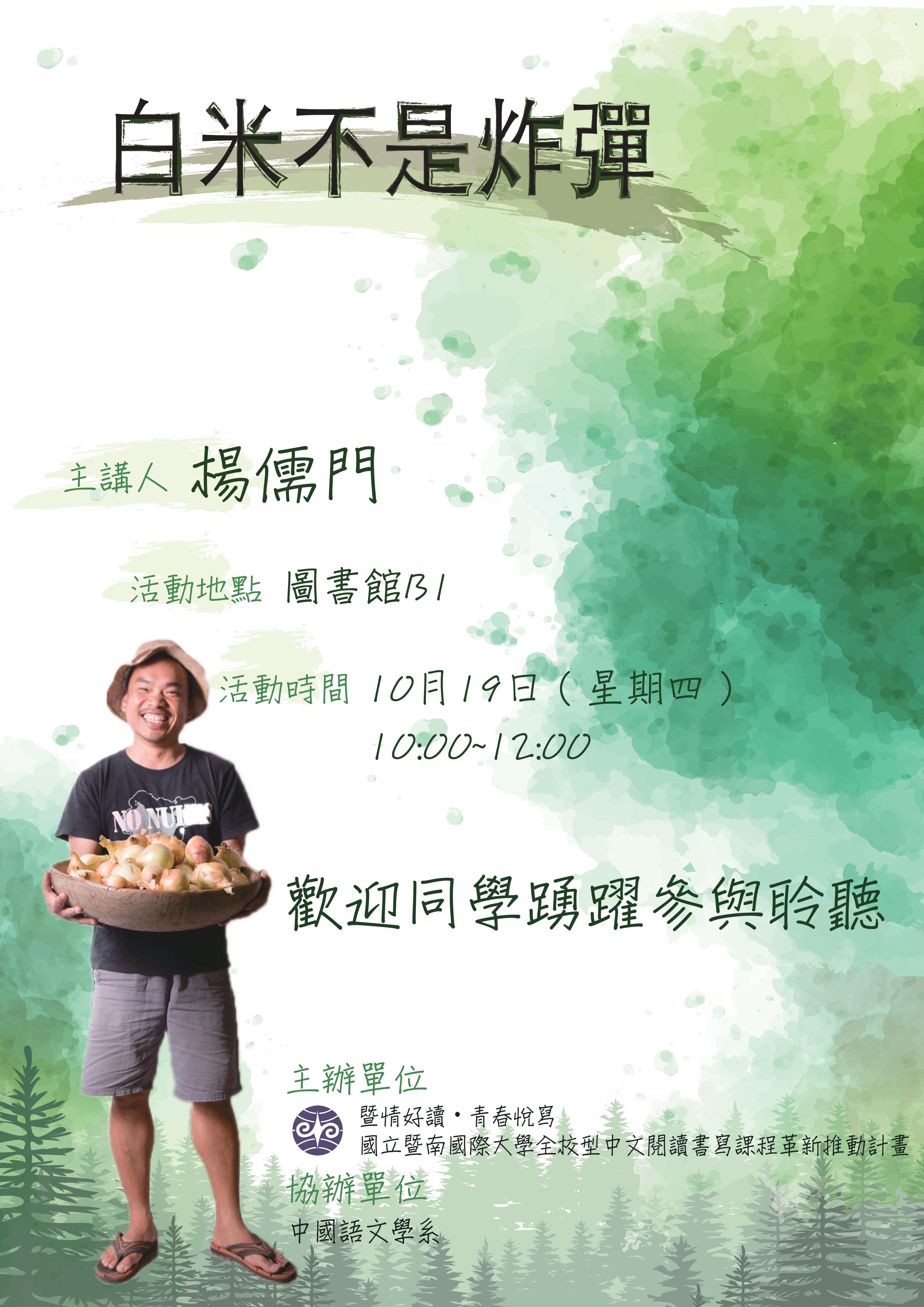 1019白米不是炸彈.jpg