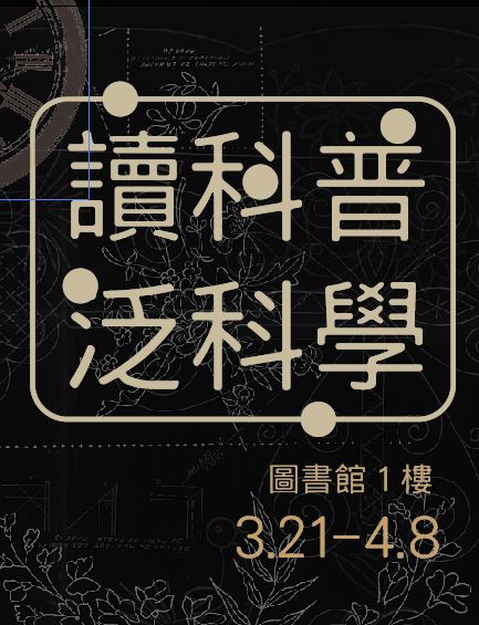 【讀科普.泛科學】