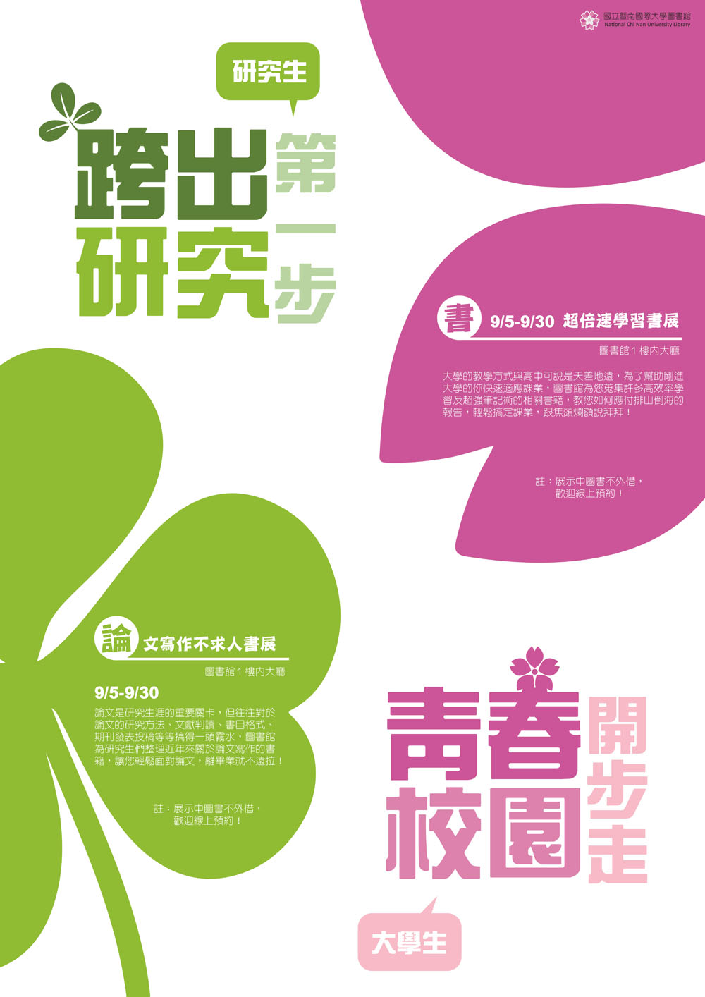 超倍速學習書展X論文寫作不求人書展