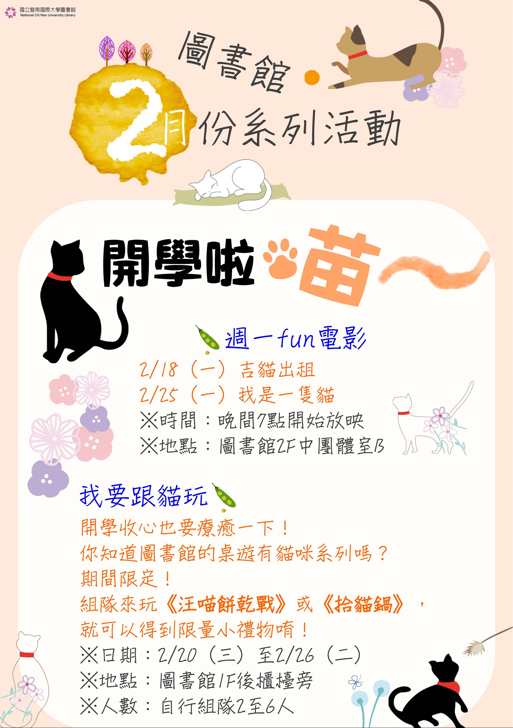 10702開學喵（小圖）.jpg