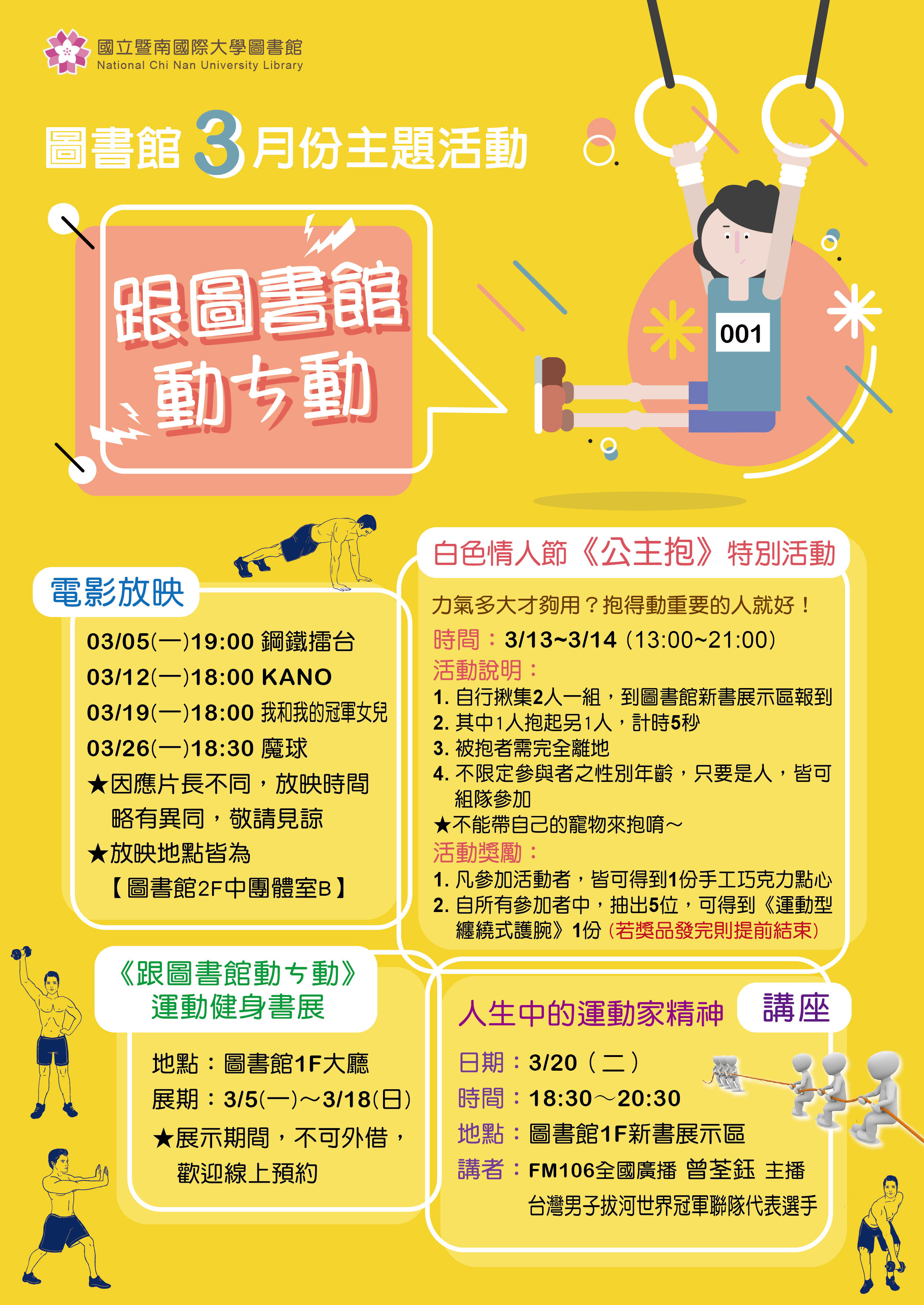 1070301-圖書館3月活動-校2.jpg