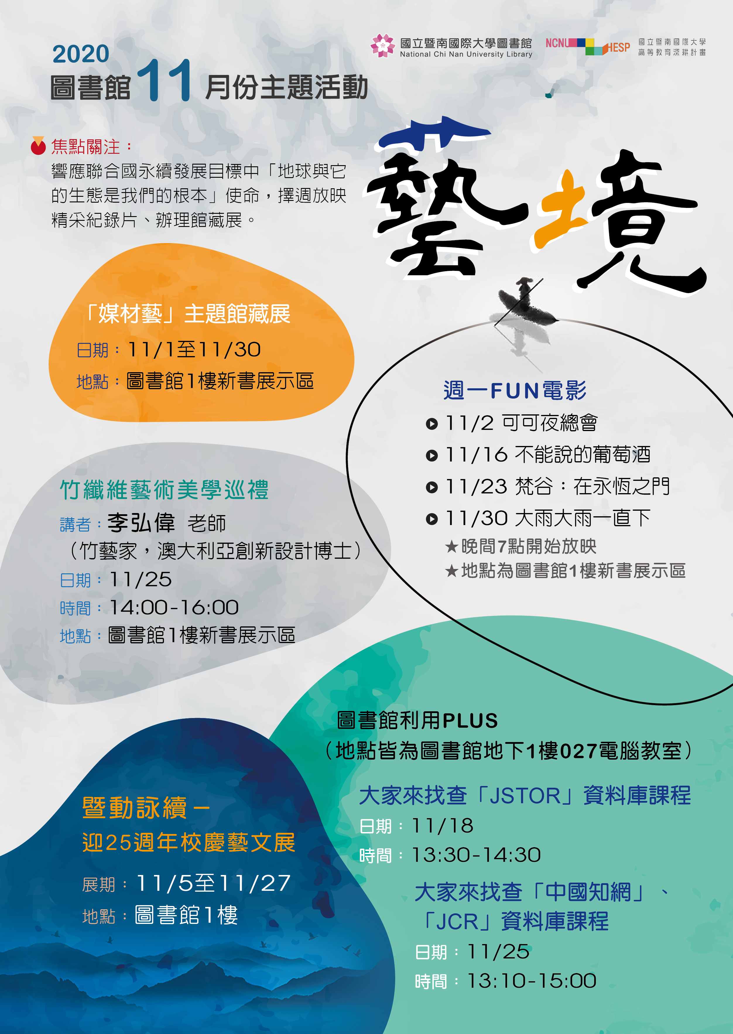 1091027-圖書館11月活動海報_校4.jpg