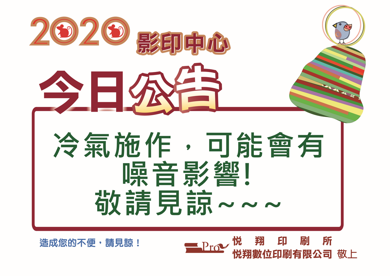 109624-冷氣施作公告.jpg