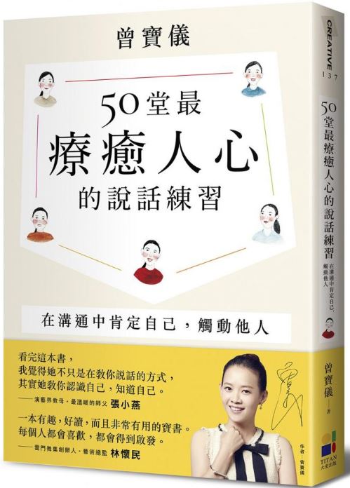 10_50堂最療癒人心的說話練習.JPG