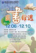 第10屆圖書館週