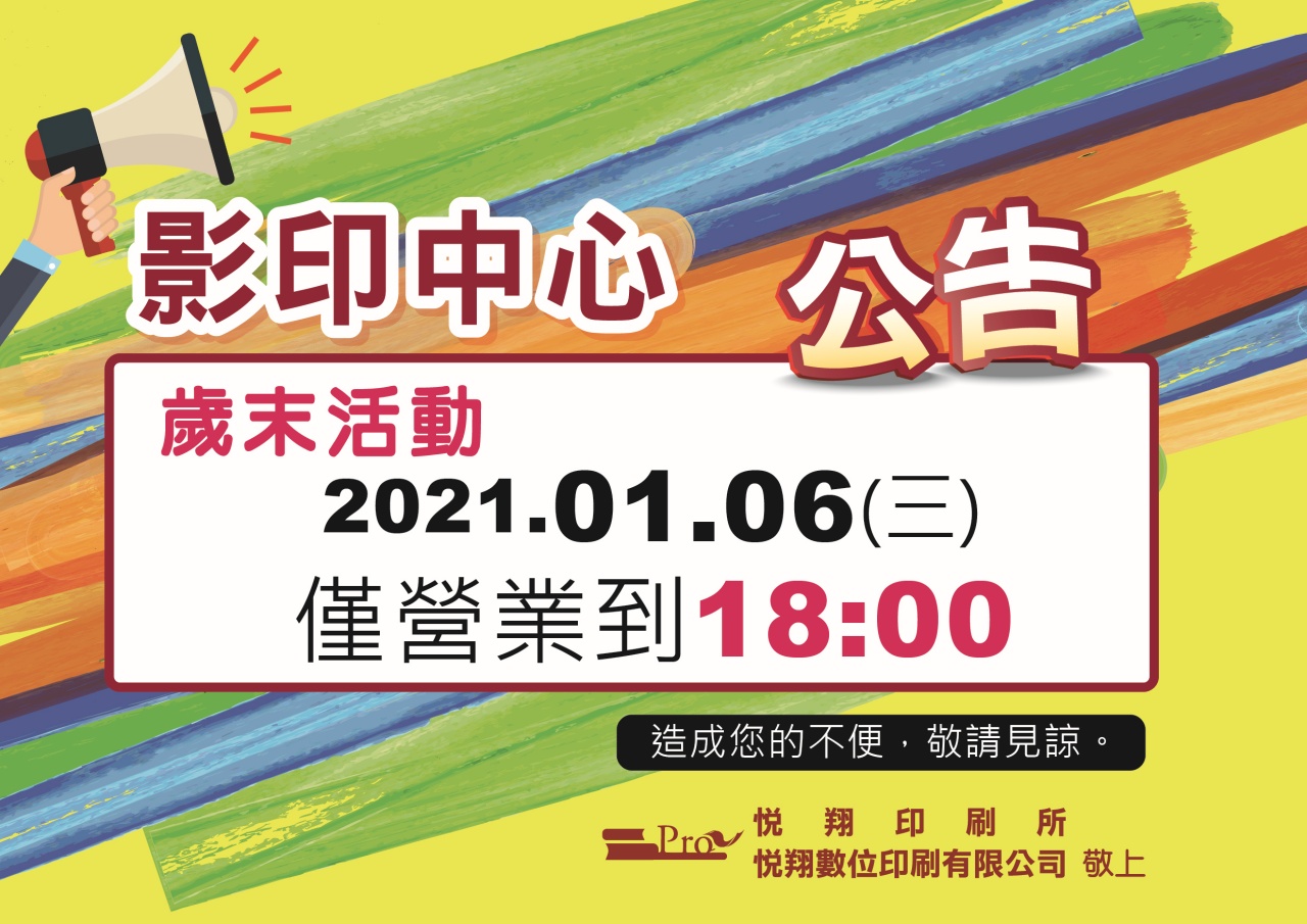 110-0106-公告-01.jpg
