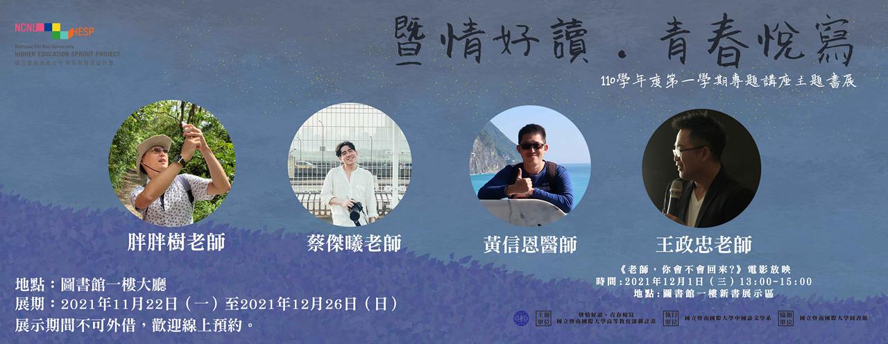 110-1學期專題講座聯合書展-1101026修正版.jpg