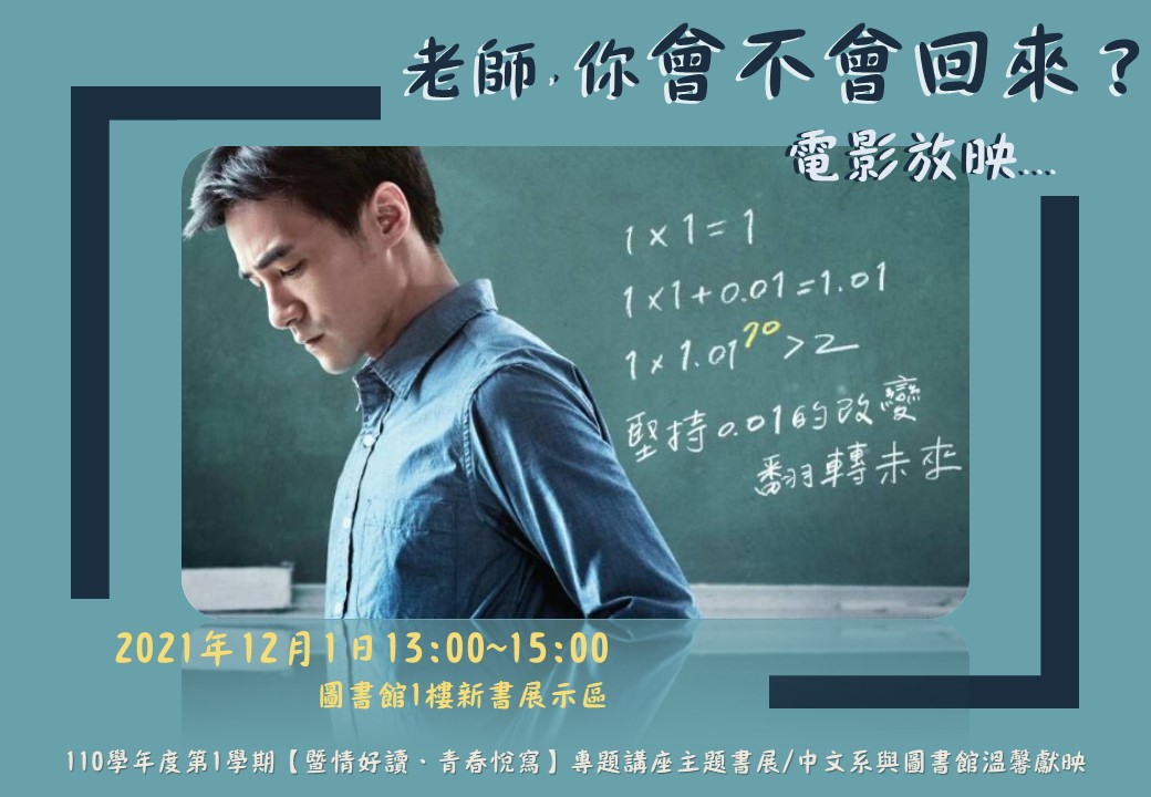 110 1暨情好讀青春悅寫 電影放映