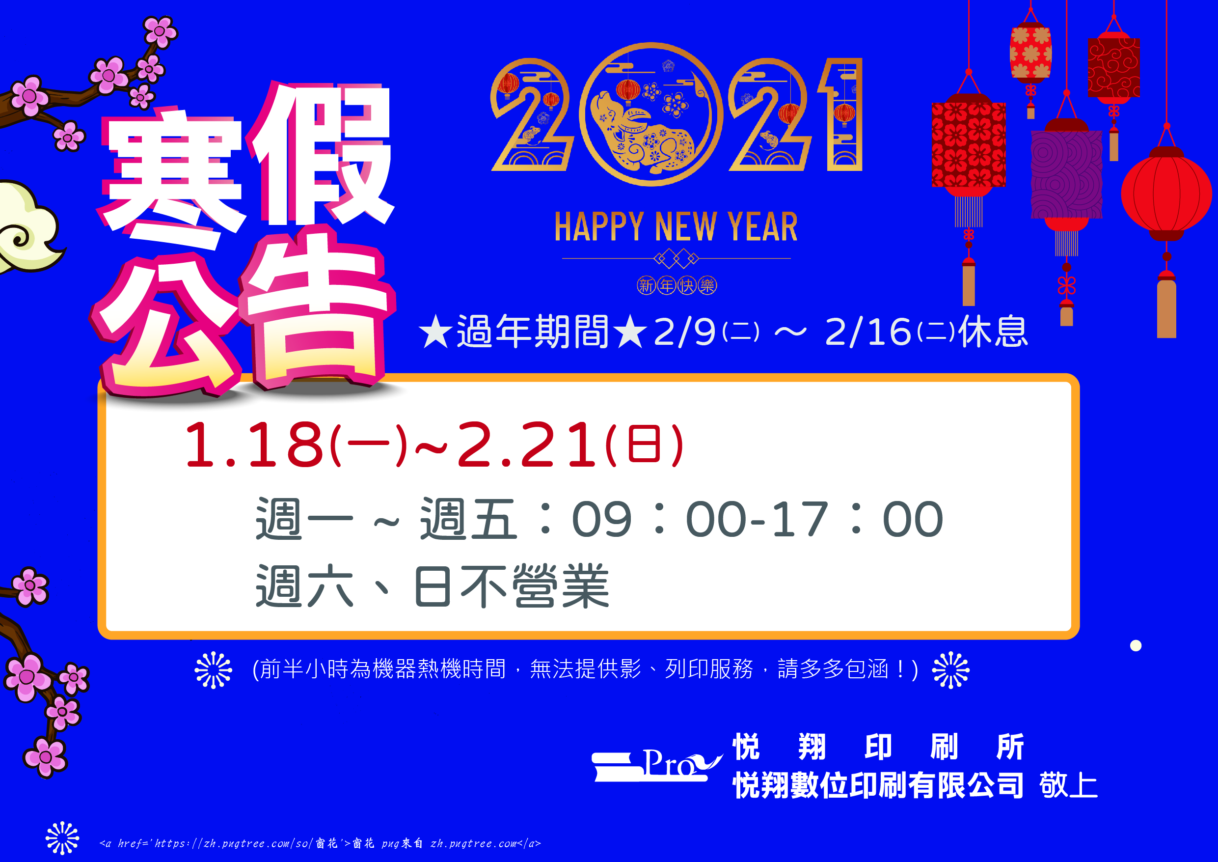 110-寒假公告-01.jpg