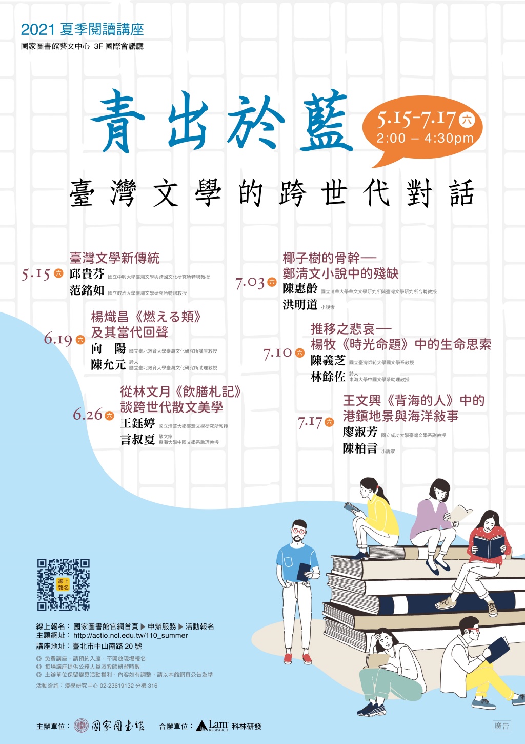 1100326-青出於藍臺灣文學的跨世代對話-海報1.jpg