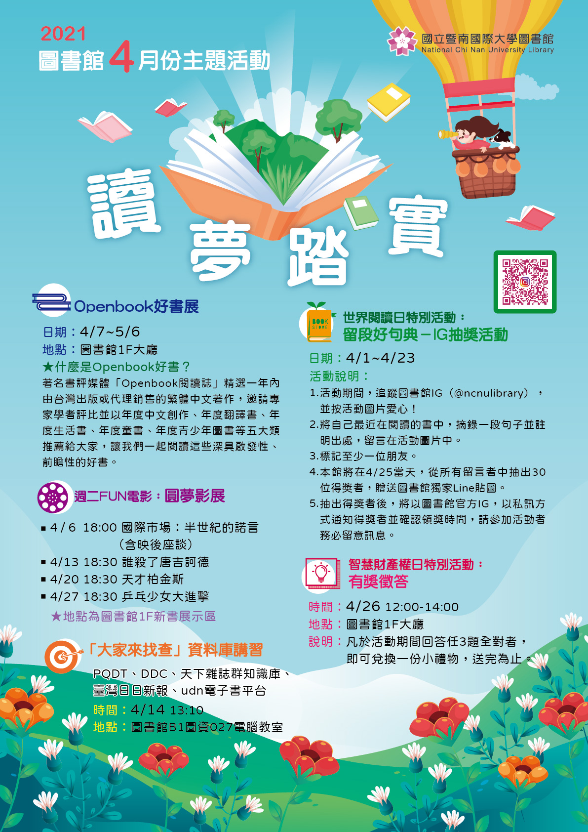 1100329-圖書館4月主題海報-校4-2.jpg