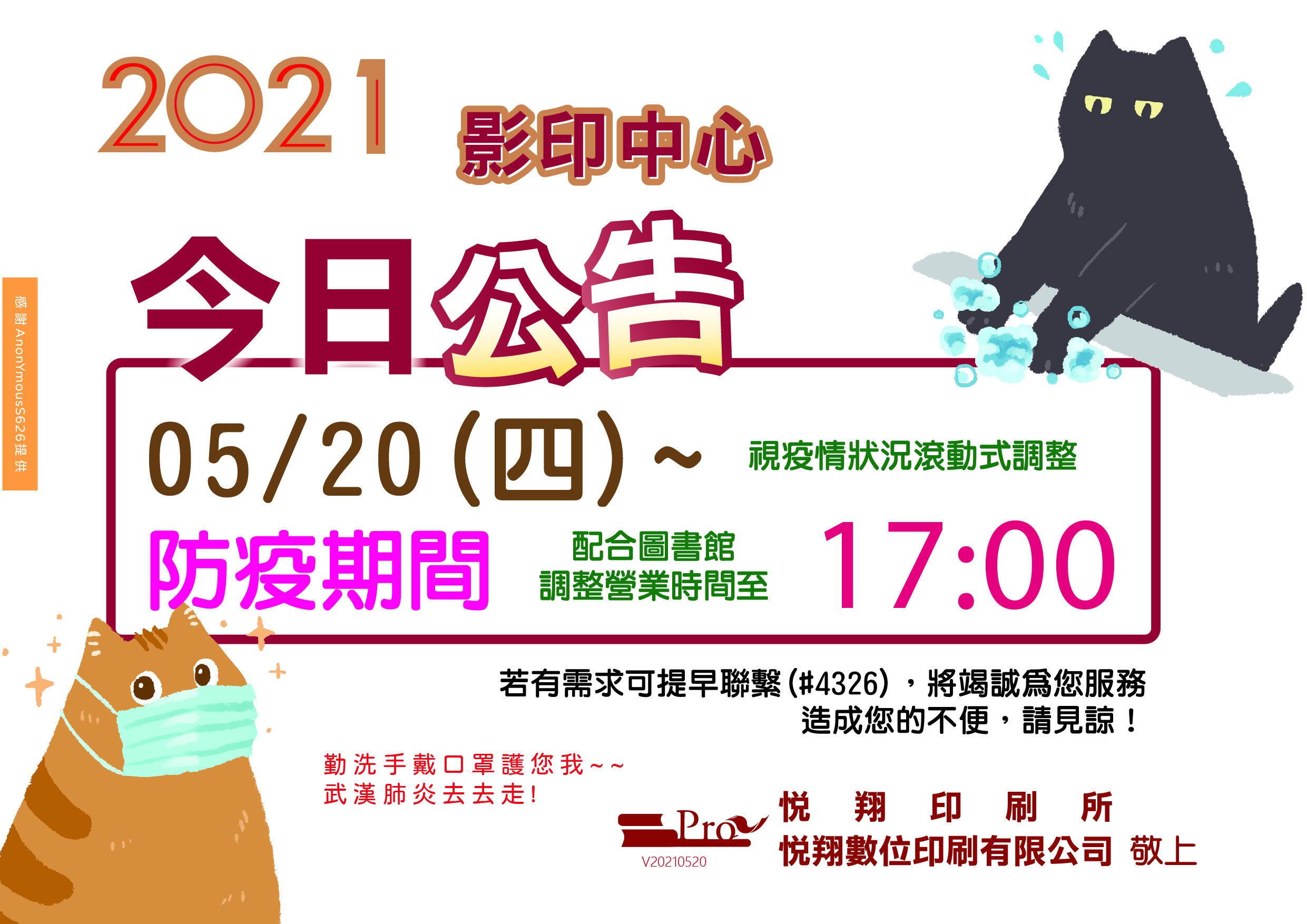 1100520-影印中心營業公告_.jpg