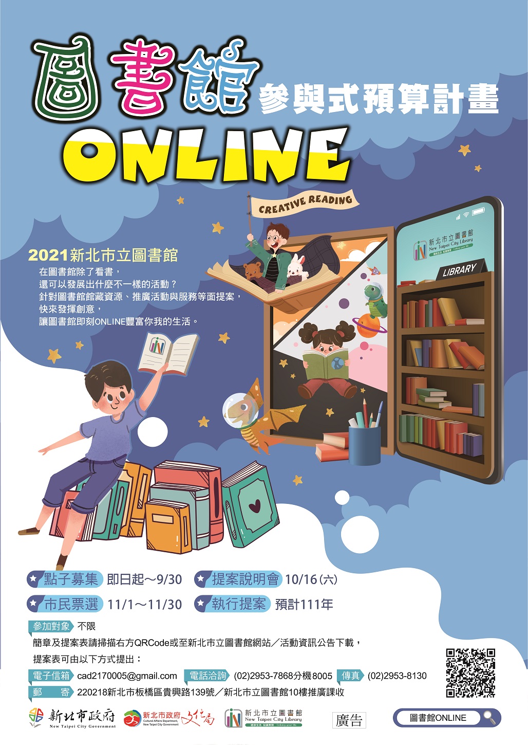1100825-圖書館ONLINE活動海報.jpg