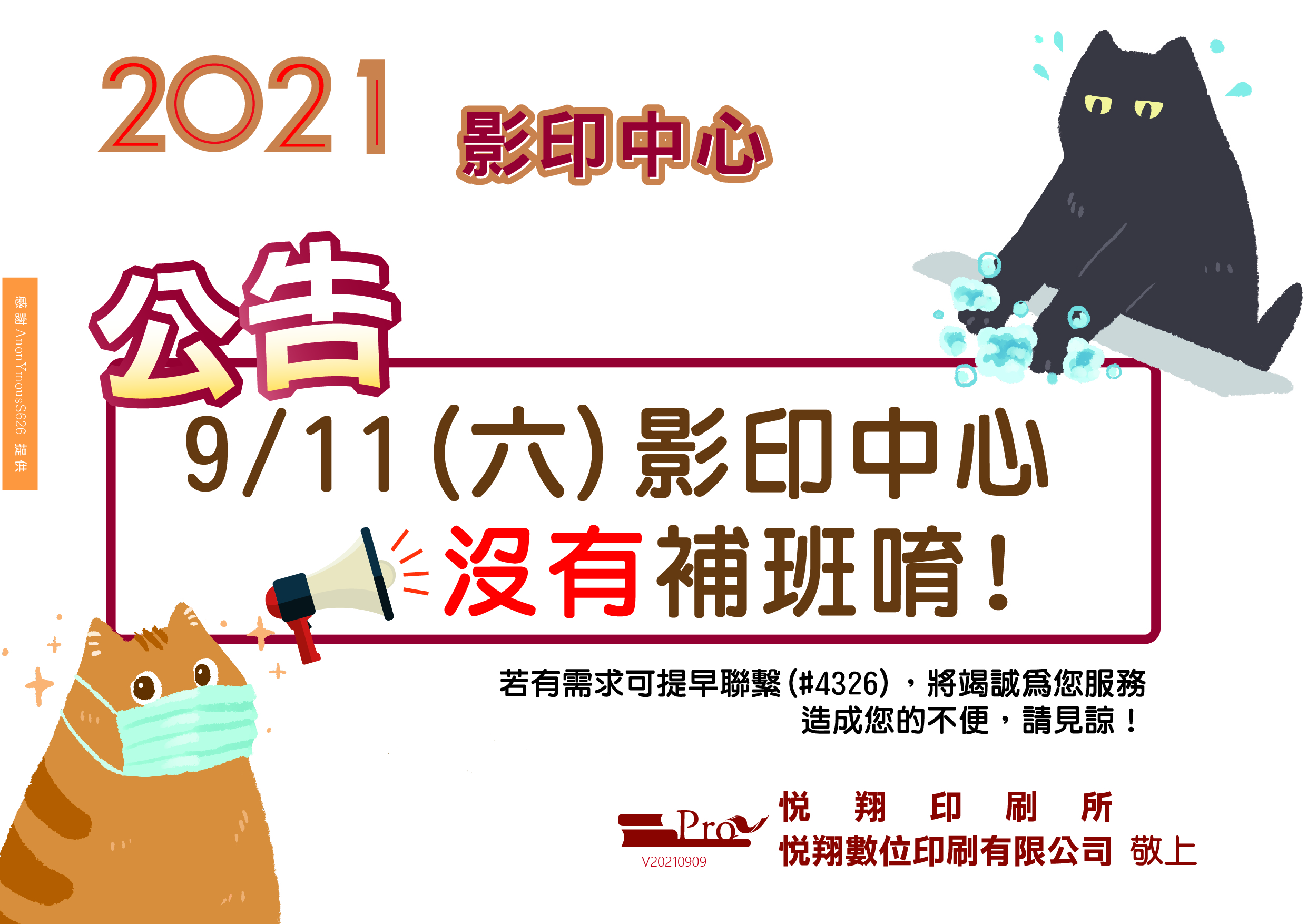 1100909-影印中心營業公告_.jpg