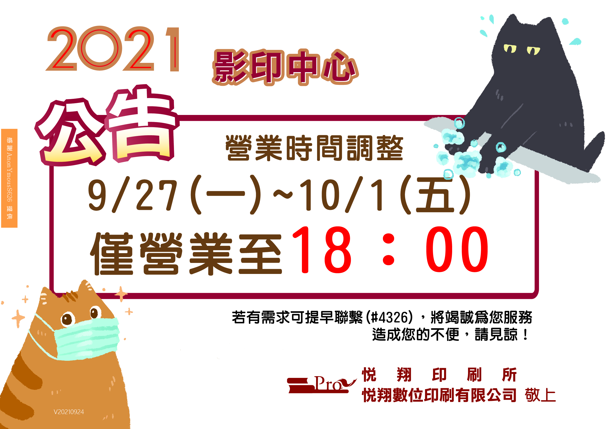 1100924-影印中心營業公告.jpg