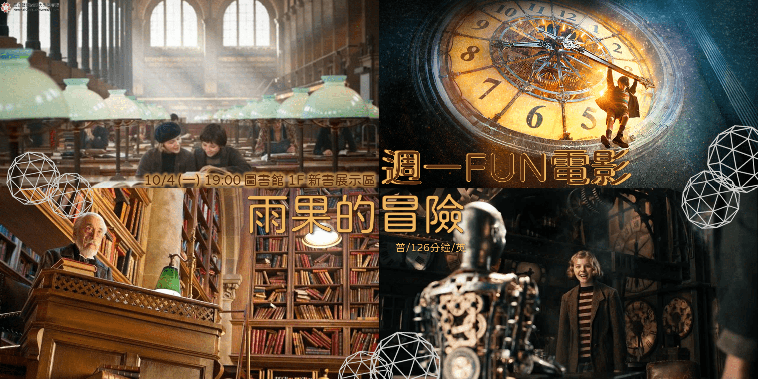 1101004週一FUN電影-橫.png