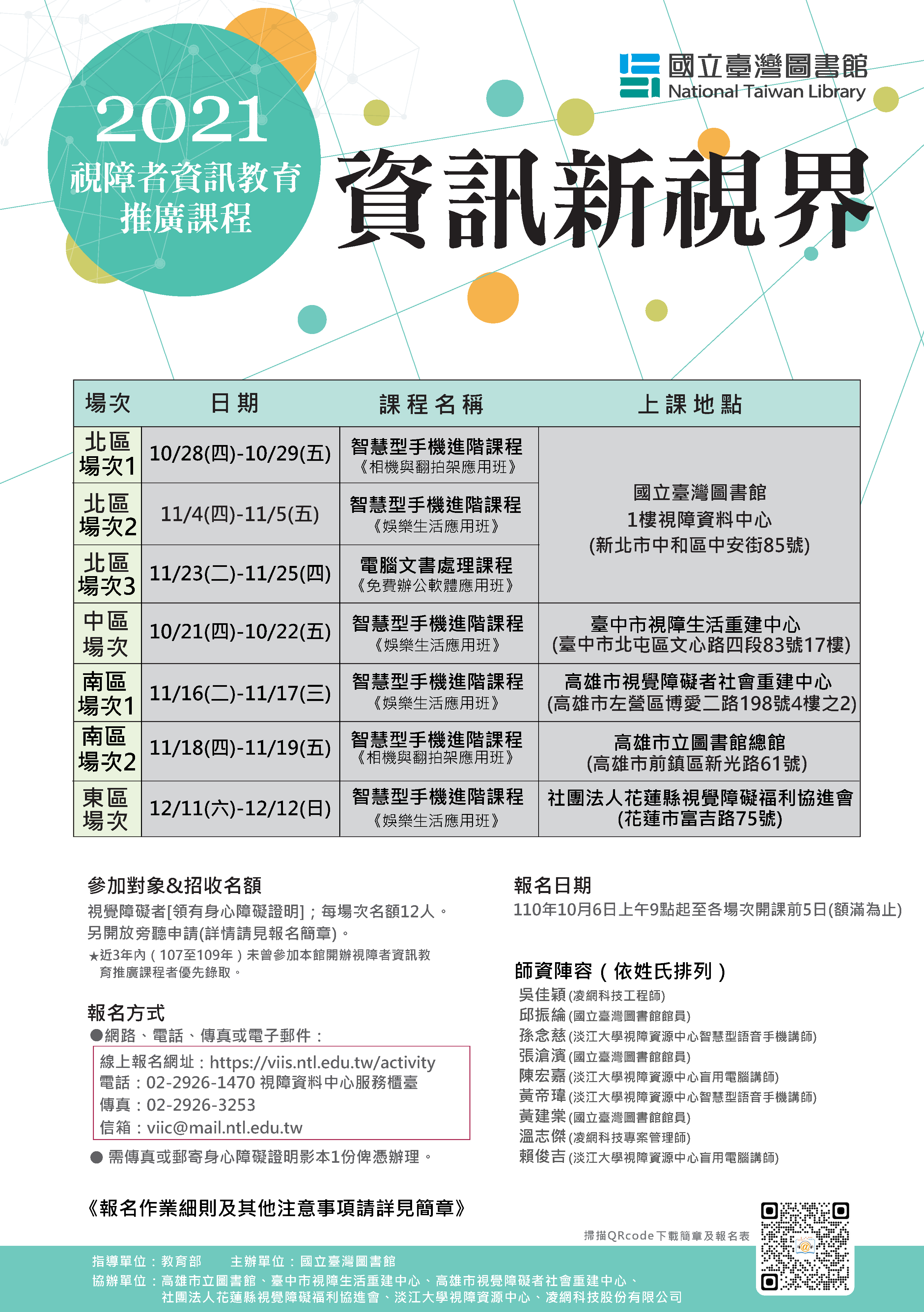 1101007-課程海報.png