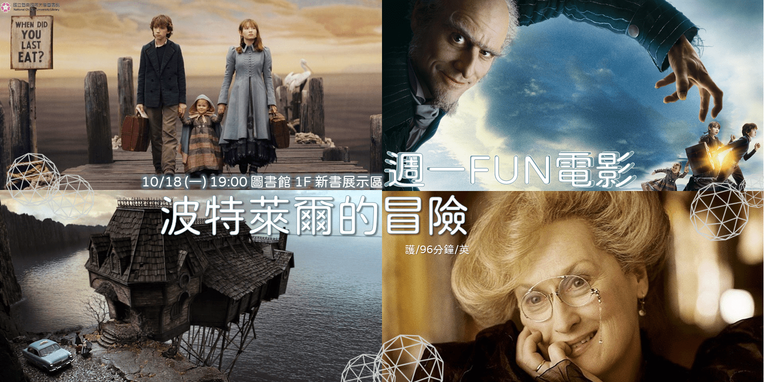 1101018週一FUN電影-橫.png