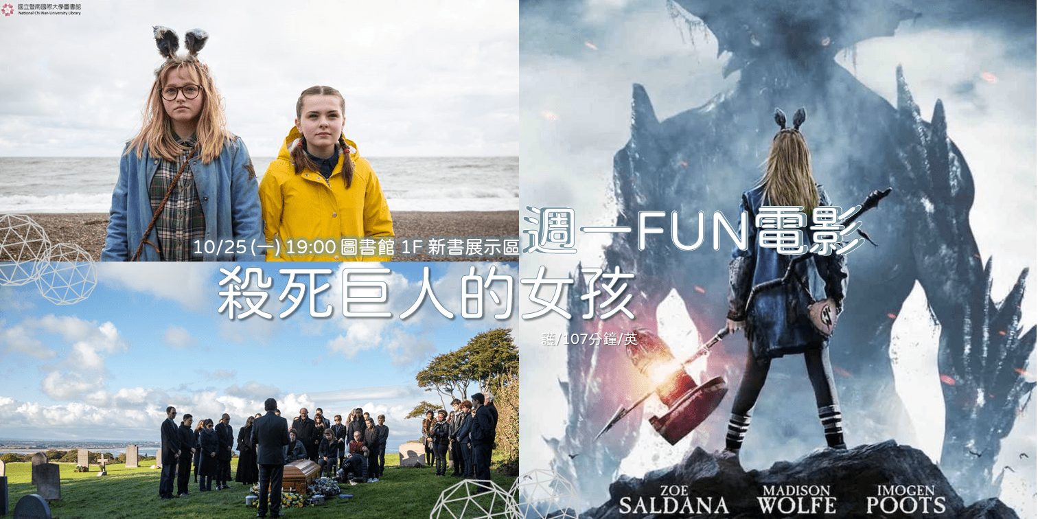 1101025週一FUN電影-橫.png