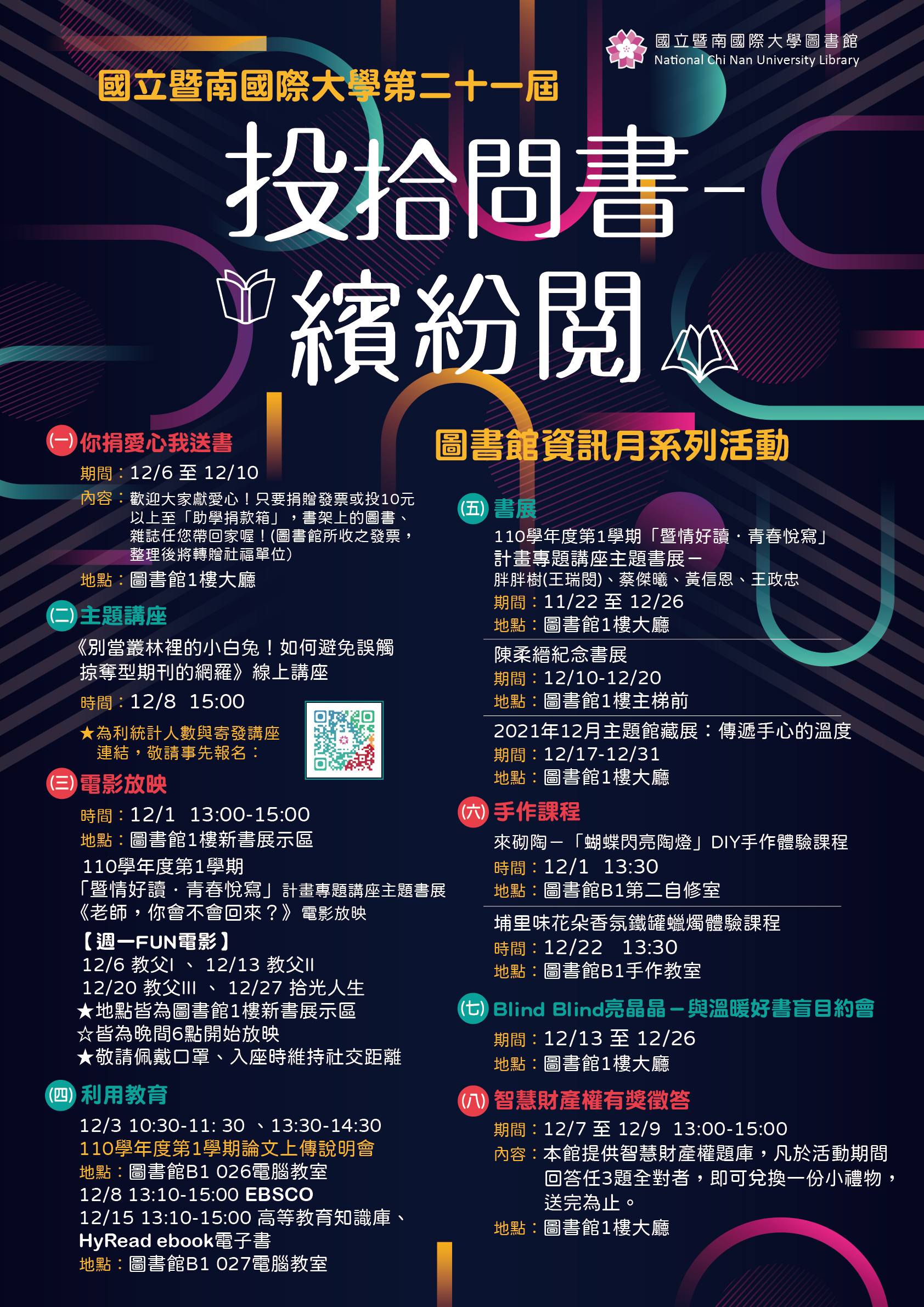 1101116-圖書館資訊月海報正.jpg