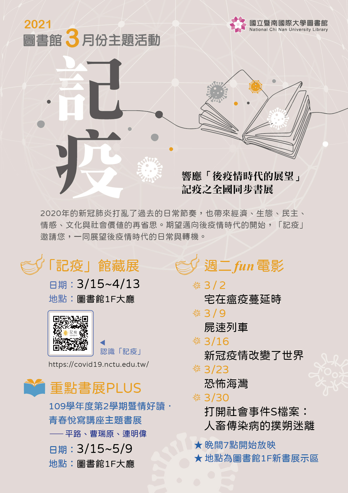 110_0223-圖書館3月主題海報_校3.jpg