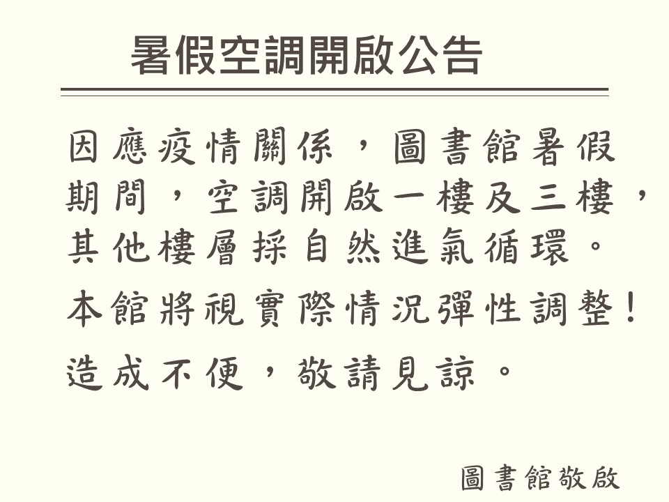 110暑假空調公告.jpg