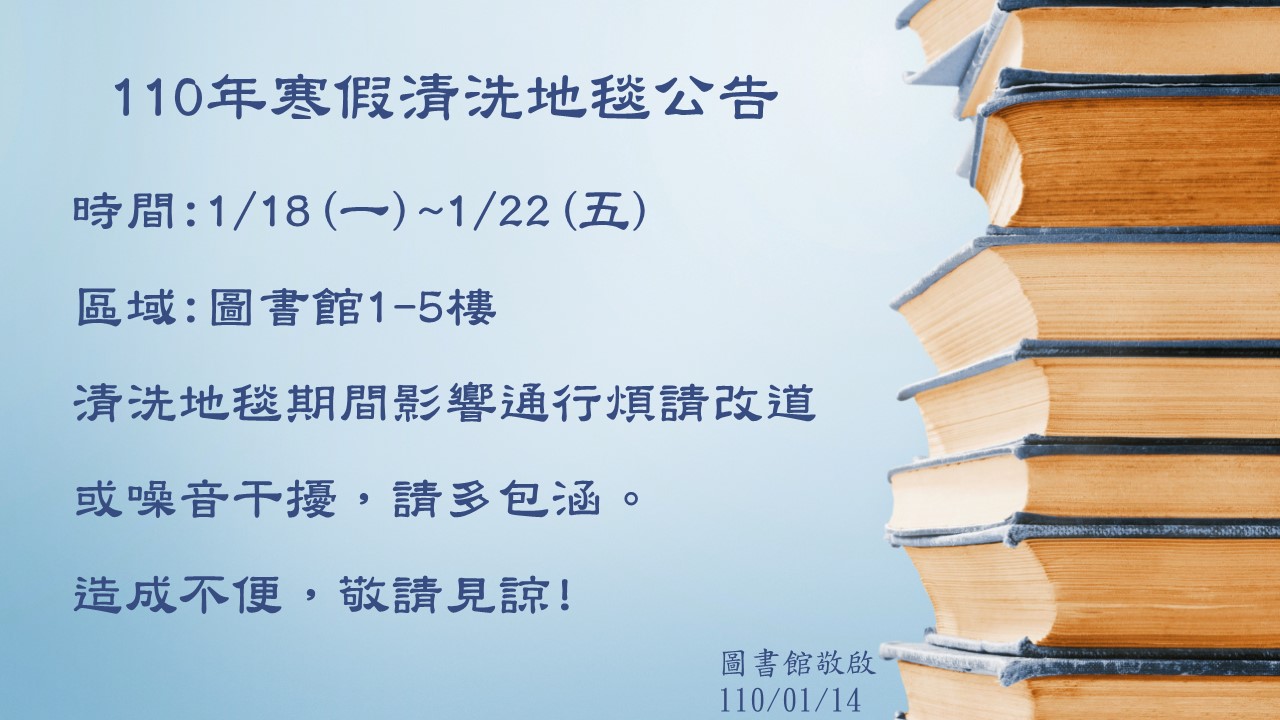 110清洗地毯公告.jpg