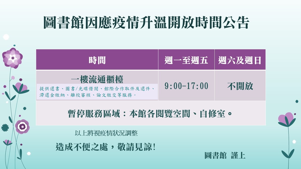 110疫情休館-2-20210520.jpg