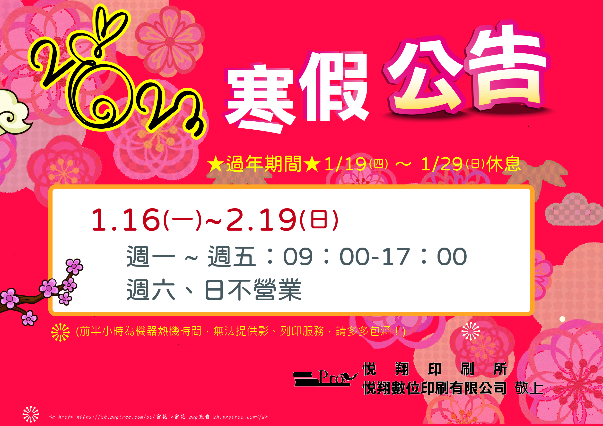 111 寒假營業公告 01