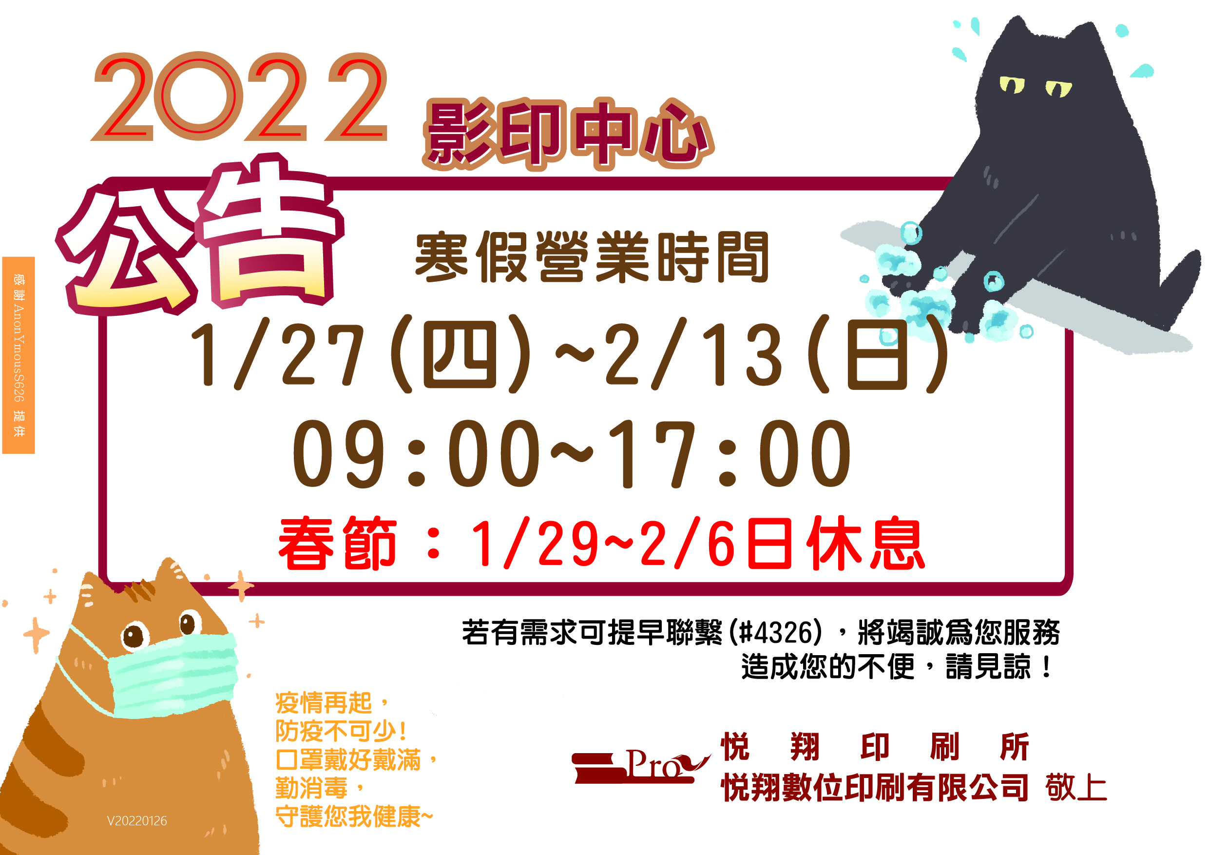 1110126-影印中心寒假營業公告.jpg