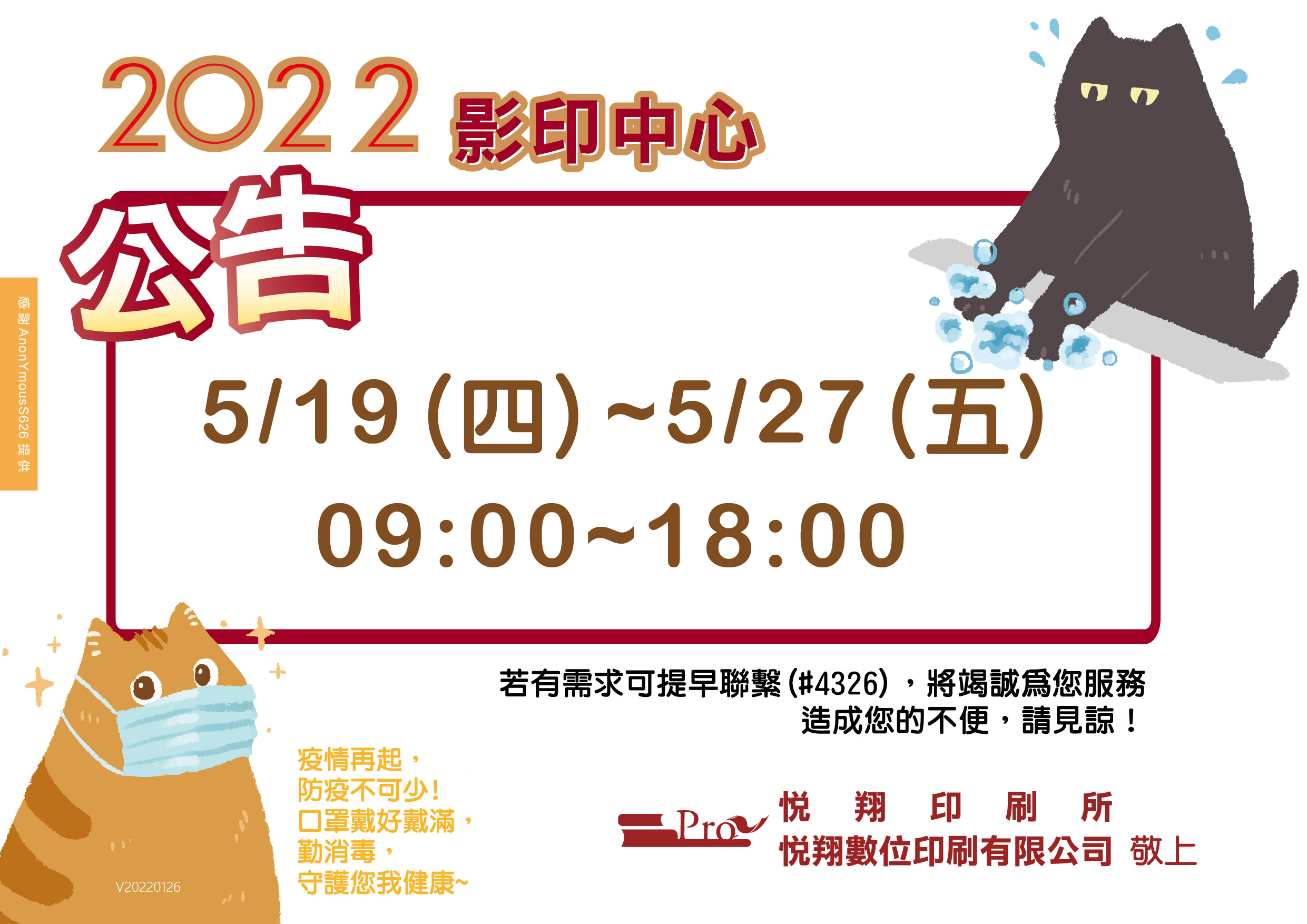 1110519-影印中心營業公告.jpg