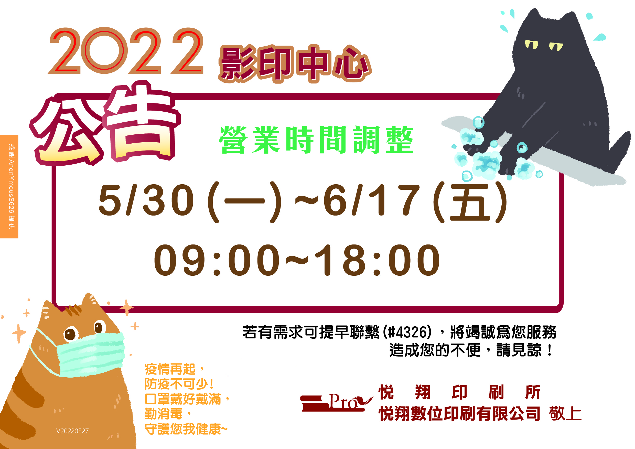 1110530-0617-影印中心營業時間異動公告.jpg