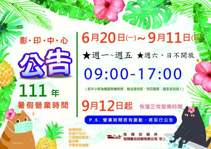 1110615-111年暑假公告-01.jpg