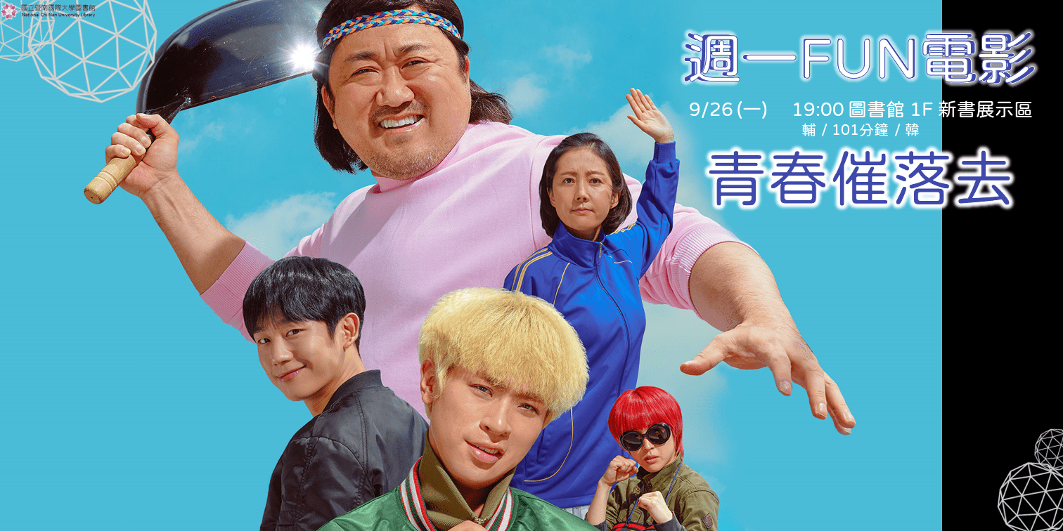 11109週一FUN電影-橫26.png