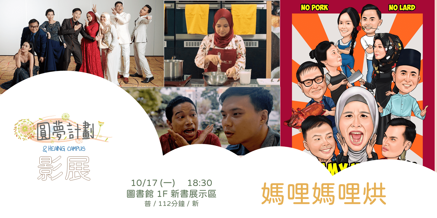 11110週一FUN電影-橫1017.png