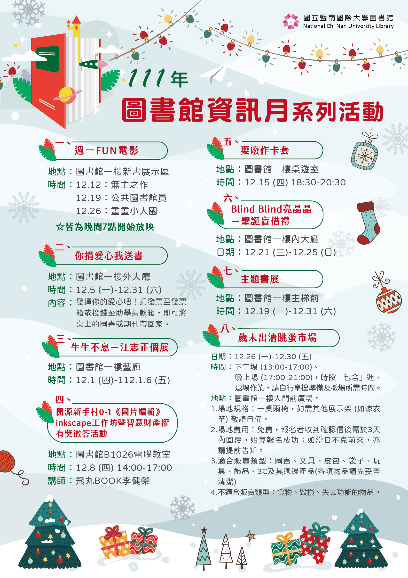 1111124 圖書館資訊月海報OK