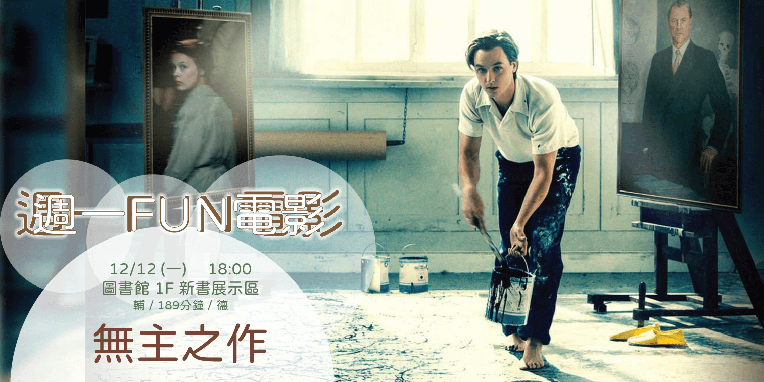 11112週一FUN電影-橫1212.png