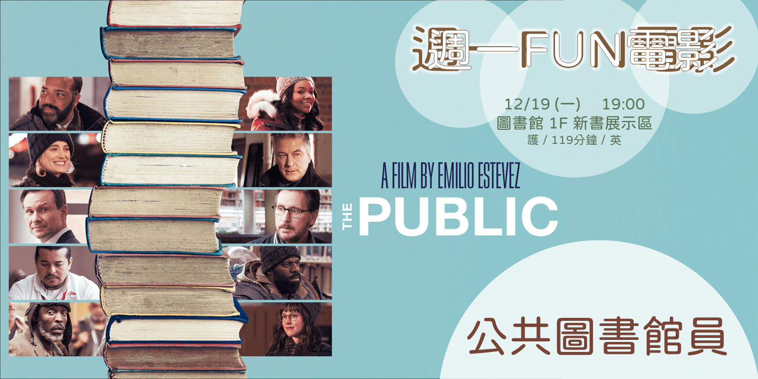 11112週一FUN電影-橫1219.png