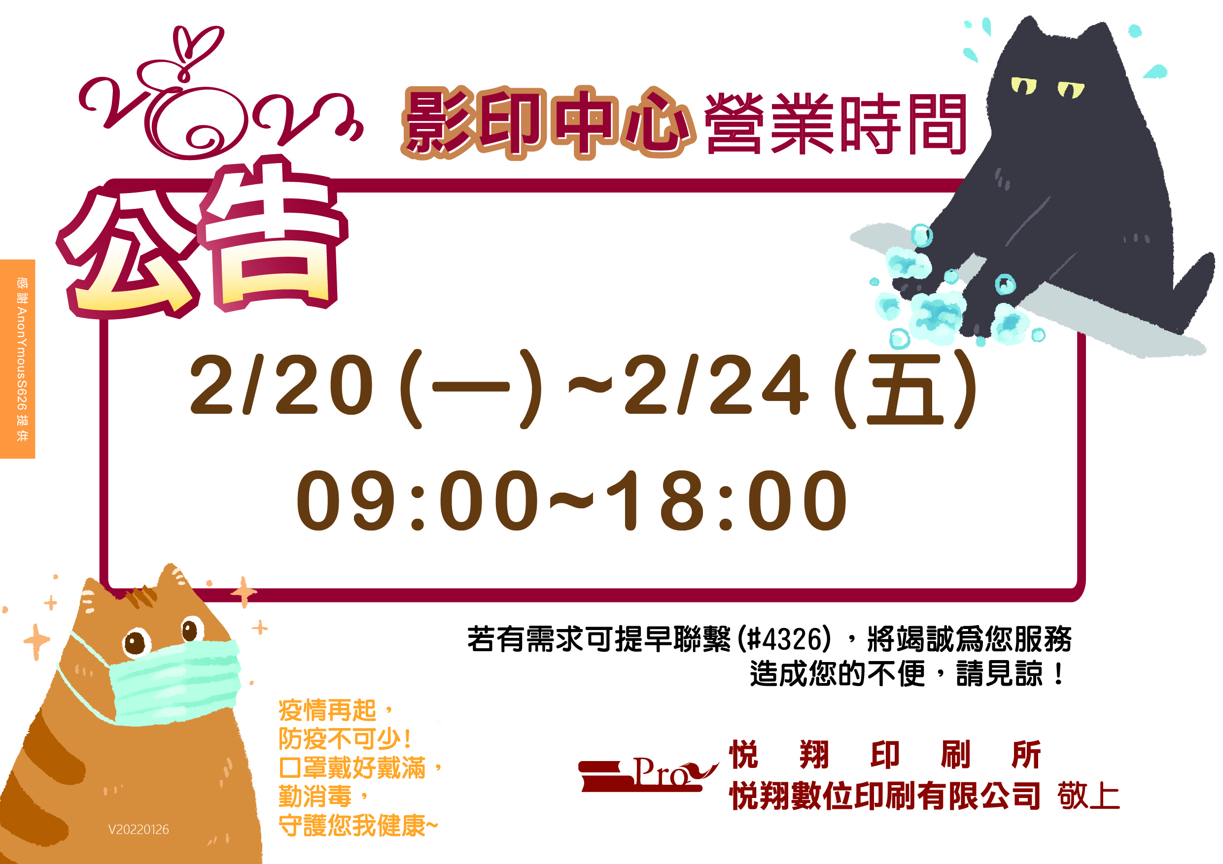 1120217-影印中心營業公告-01.jpg