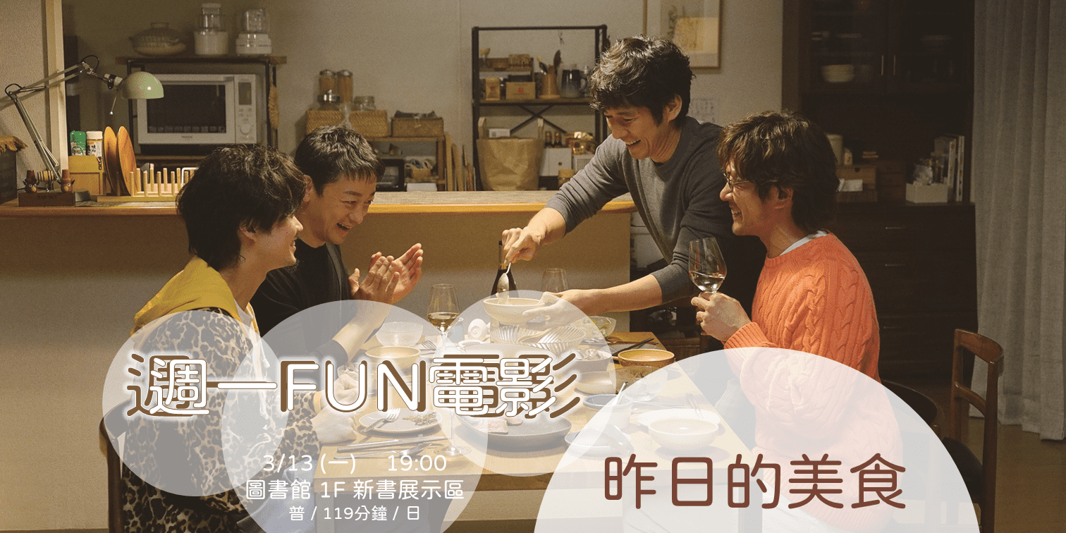 11203週一FUN電影-橫0313.png